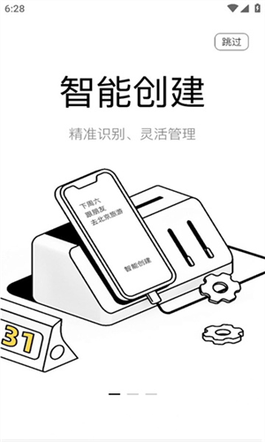 快乐计划手机版