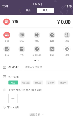 海豚记账本app
