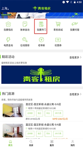 青客公寓官方版