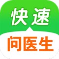 快速问医生app