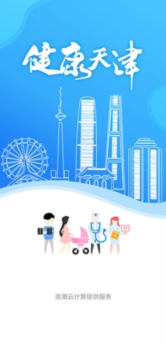 健康天津手机版