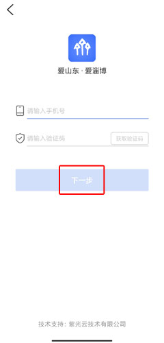 爱山东爱淄博app