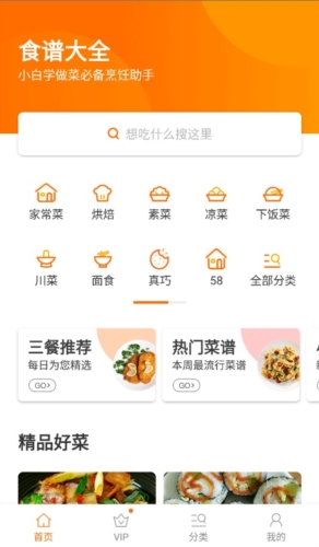 食谱大全去广告版