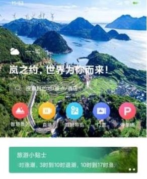 畅游平潭app