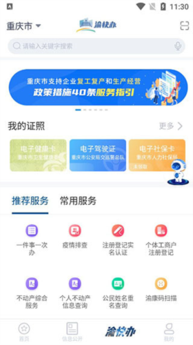渝快办重庆市网上办事大厅app