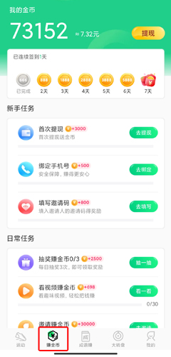 走路赚钱乐app