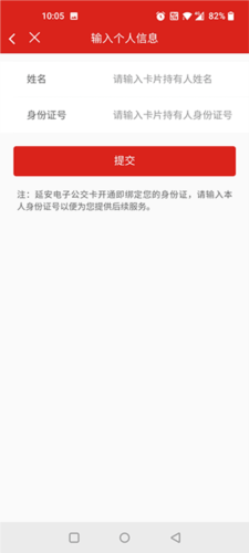 延安公交APP