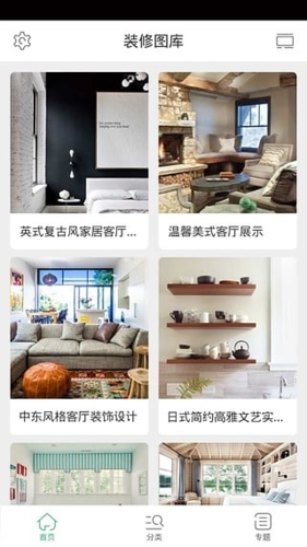 装修图库安卓版