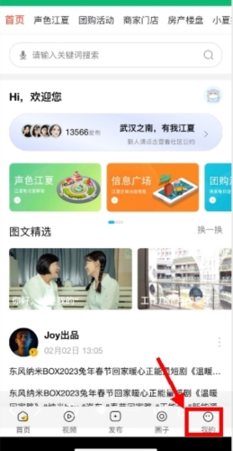 江夏生活网安卓版
