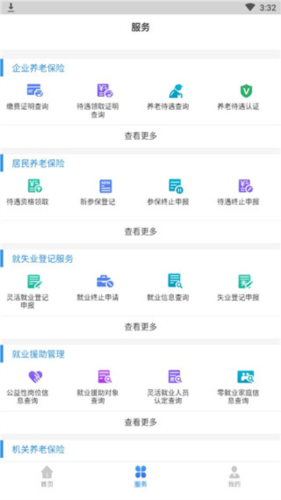 辽宁人社安卓版