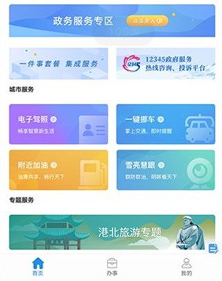 智享贵港最新版