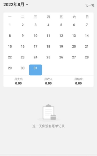 一飞记账app