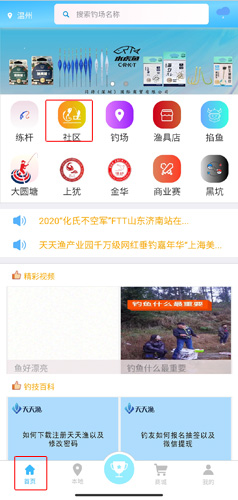 天天渔app