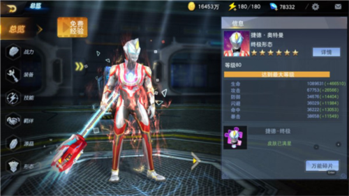 奥特曼宇宙英雄应用宝版