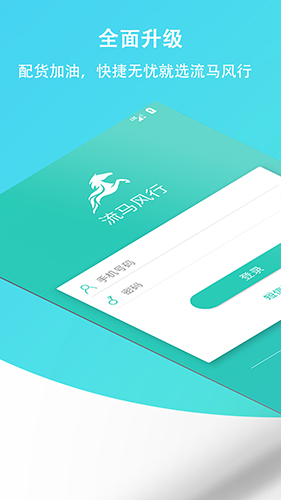 流马风行app