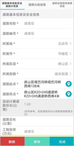 全国房屋建筑和市政设施普查系统app