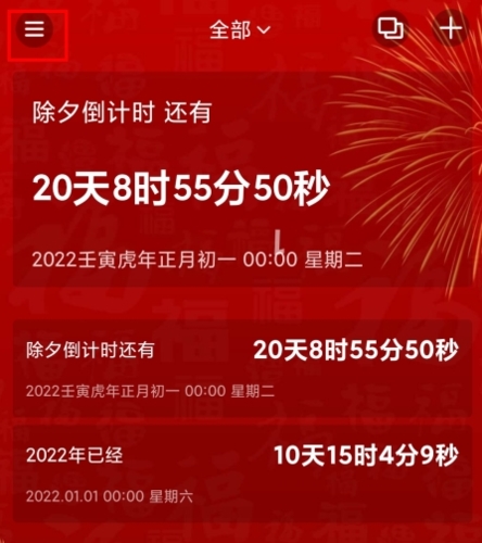 时间规划大师app