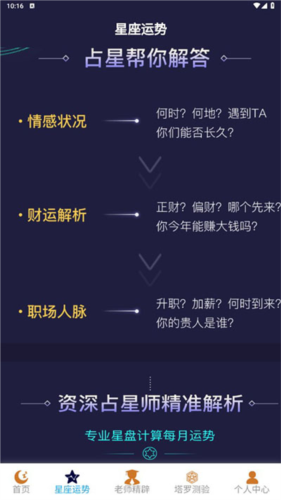 灵吉云运势测算app