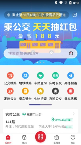 北京公交app