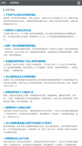 辞职信在线生成器app