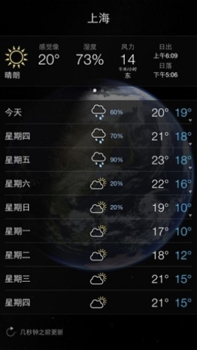 living earth 安卓版APP