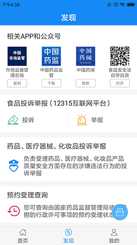 食药云搜app