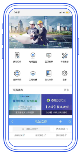 泰极光伏云官方app