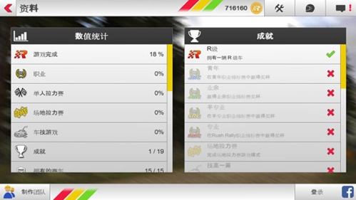 拉力竞速3多人联机