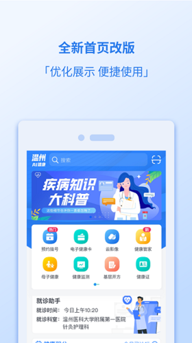 健康温州app手机版