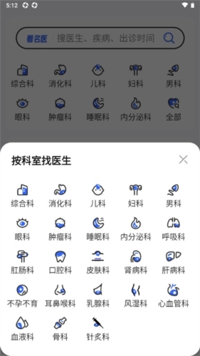 看名医app