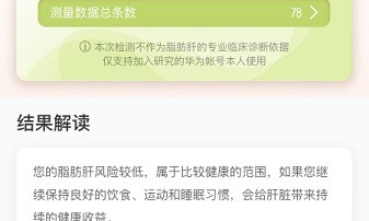 肝脏脂肪研究最新版