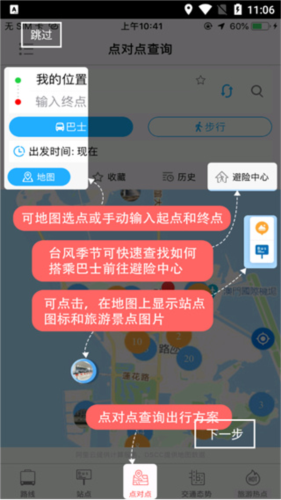 巴士报站最新版本