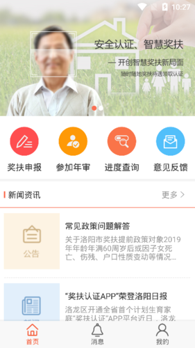 奖扶认证app