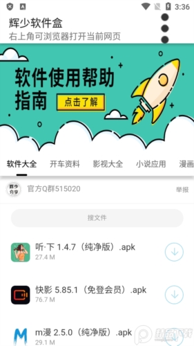辉少软件盒app2.0
