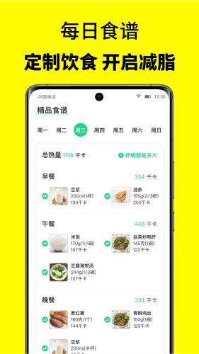 52轻断食app