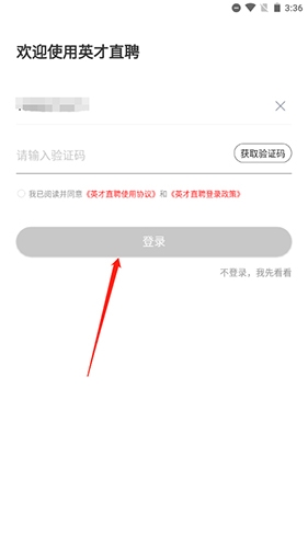 英才直聘app