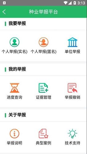 种业通手机app