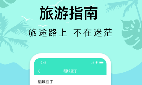 爱自由行app