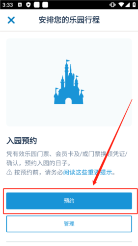 香港迪士尼乐园官方版