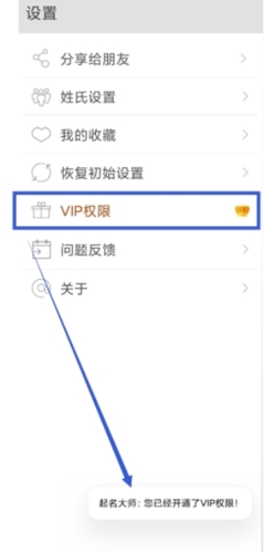 起名大师会员版