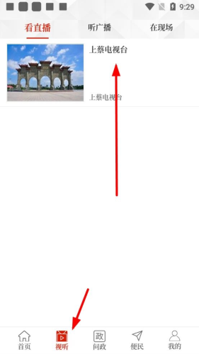 云上上蔡客户端