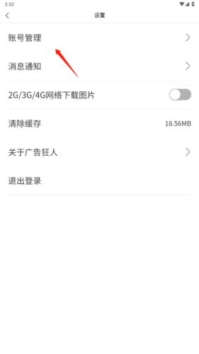 广告狂人app最新版