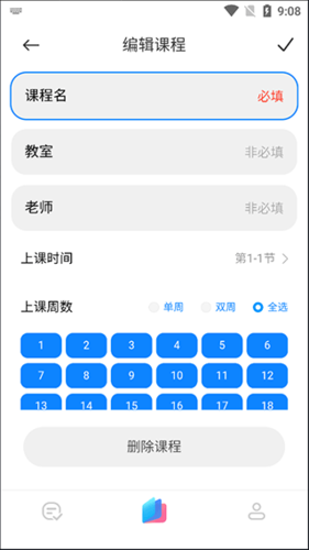 小爱课程表app
