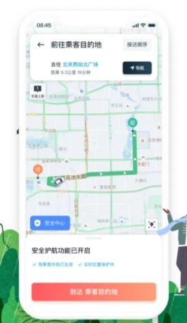 司机部落3.1.22版本