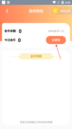 八戒打卡app