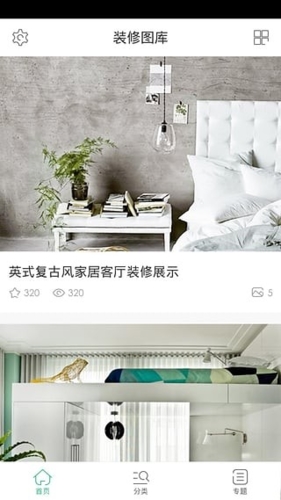 装修图库安卓版
