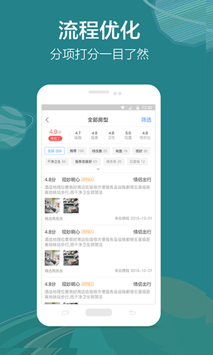 艺龙酒店app
