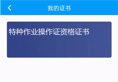 陕西住建执业证书app官方版
