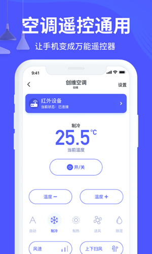 万能遥控器空调手机版