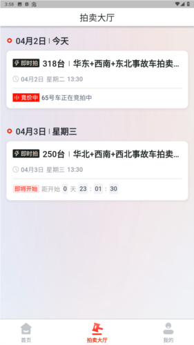 中保惠拍事故车拍卖app